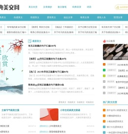经典美文网