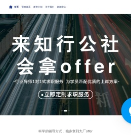 知行公社
