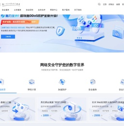 高防服务器