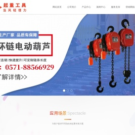 运行式环链电动葫芦