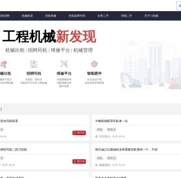 工程机械出租找活司机招聘平台