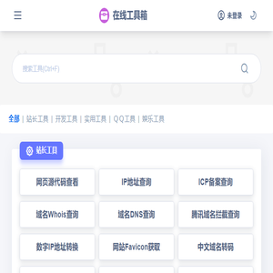 在线工具箱