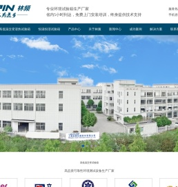 高低温交变试验箱