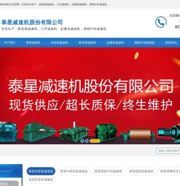 泰兴减速机