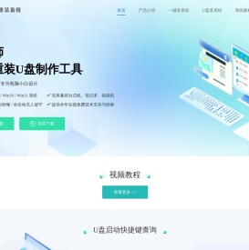 一键装机