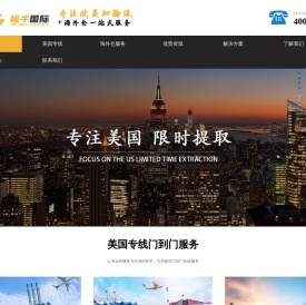 美国FBA专线头程物流