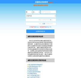 （手机版）咸阳交通违章查询