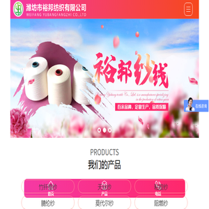 潍坊市裕邦纺织有限公司