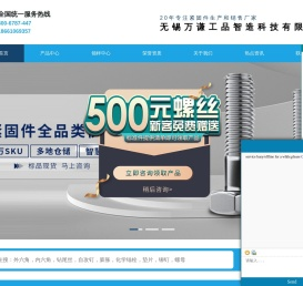 万千紧固件