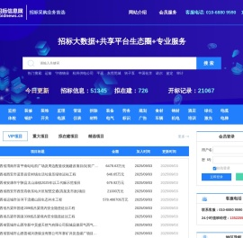 全国招标信息网