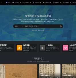 县志在线
