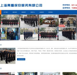 上海亮盾保安服务有限公司