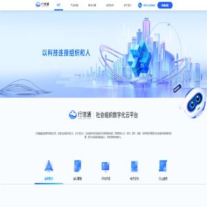 行信通科技（内蒙古）有限责任公司