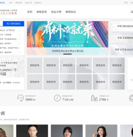 会计咨询