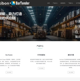 BarTender条码软件