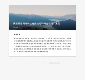 沈阳星达网络科技有限公司鄂州分公司