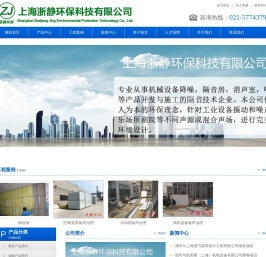 上海浙静环保科技有限公司
