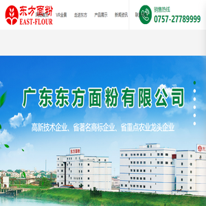 广东东方面粉有限公司