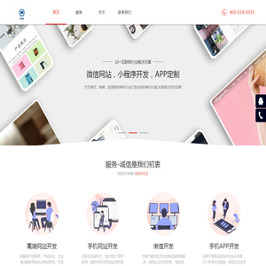 微网站搭建