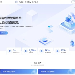 约课系统