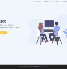 个税100