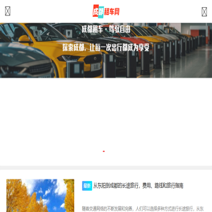 成都租车公司