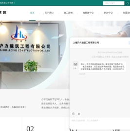 上海沪力建筑工程