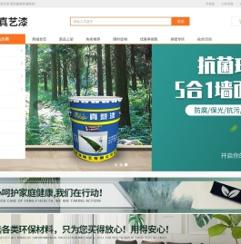 真艺漆