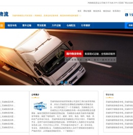无锡物流公司