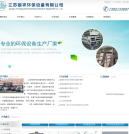 江苏银祥环保设备有限公司