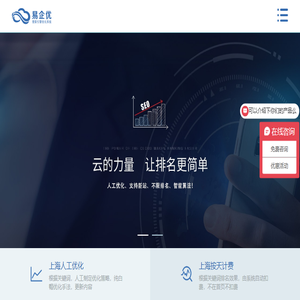 上海SEO优化