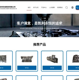 宁波凯利机械模具有限公司