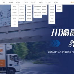 成都易速物流有限公司