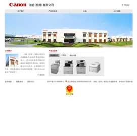 佳能（苏州）有限公司