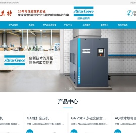 阿特拉斯空压机,阿特拉斯真空泵,广东格兰特节能科技有限公司