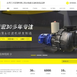 电镀过滤机,耐酸碱泵,塑料离心泵,嘉善川田环保科技有限公司