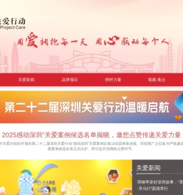 深圳关爱网
