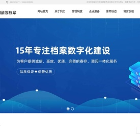 档案寄存托管