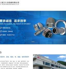 浙江仁仕机械有限公司