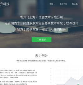 书升（上海）信息技术有限公司