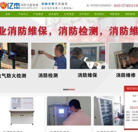 GST海湾消防报警设备维修网