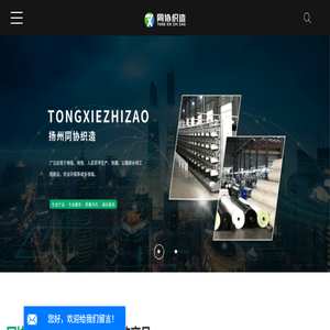 扬州同协织造有限公司