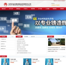 宝鸡市金凤凰纸制品有限责任公司