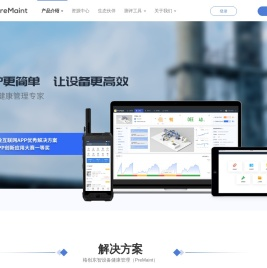 设备健康管理平台PreMaint