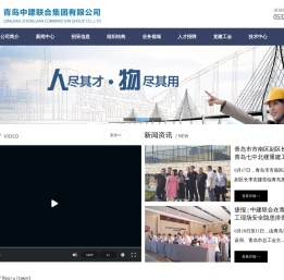 青岛中建联合集团有限公司
