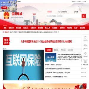 信用阜城