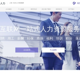 上海人事代理外包