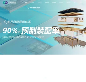 装配式建筑