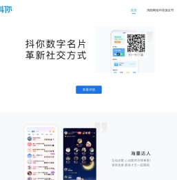 抖你语音