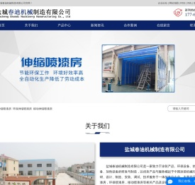 伸缩喷漆房
